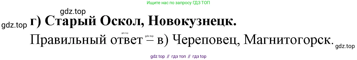 География, 9 класс Мой тренажёр, автор: Николина Вера Викторовна, издательство Просвещение, Москва, 2023, жёлтого цвета, страница 21, номер 59, Решение (продолжение 2)