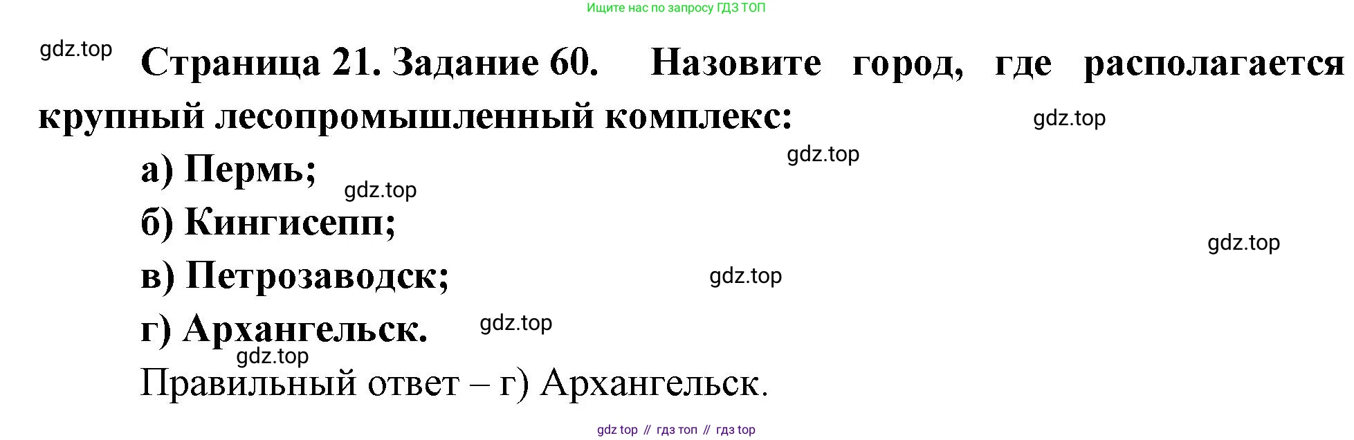 География, 9 класс Мой тренажёр, автор: Николина Вера Викторовна, издательство Просвещение, Москва, 2023, жёлтого цвета, страница 21, номер 60, Решение