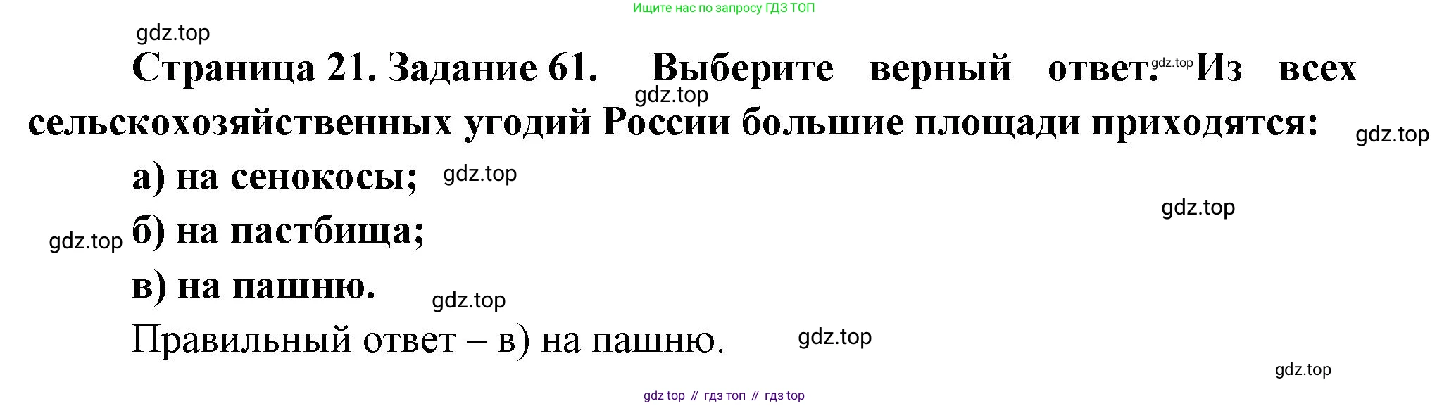 География, 9 класс Мой тренажёр, автор: Николина Вера Викторовна, издательство Просвещение, Москва, 2023, жёлтого цвета, страница 21, номер 61, Решение