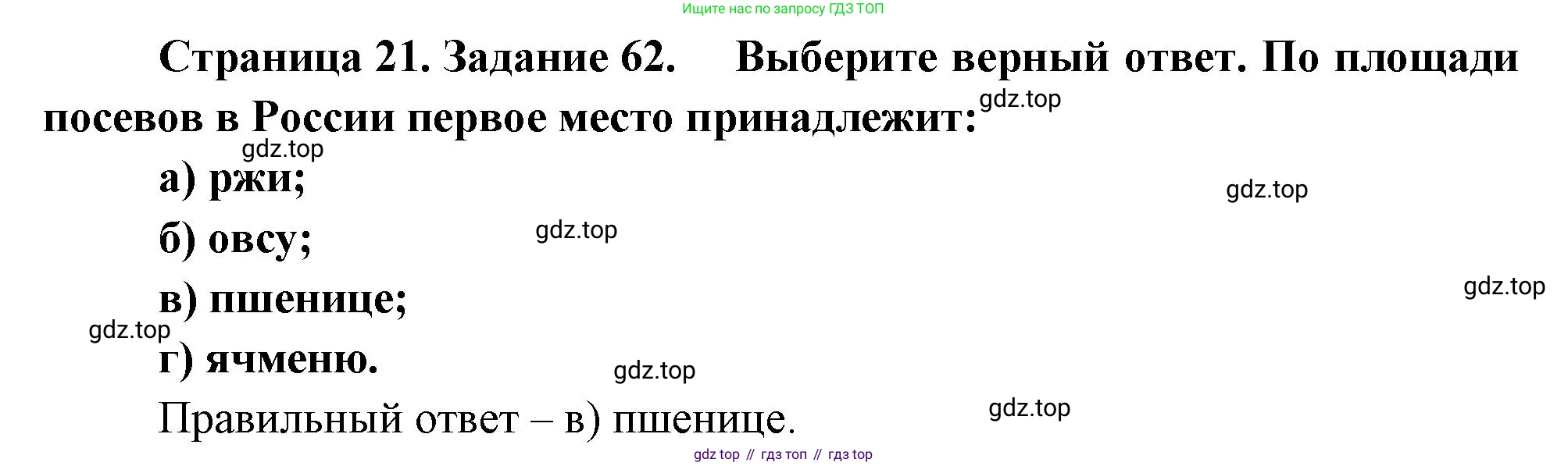 География, 9 класс Мой тренажёр, автор: Николина Вера Викторовна, издательство Просвещение, Москва, 2023, жёлтого цвета, страница 21, номер 62, Решение