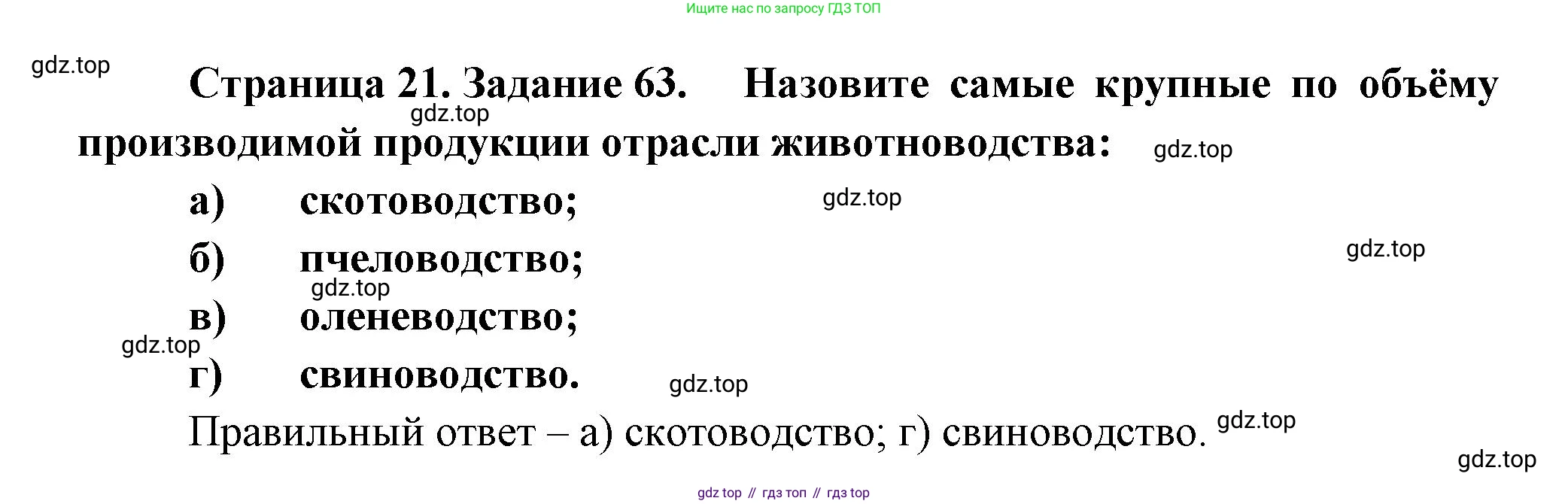 География, 9 класс Мой тренажёр, автор: Николина Вера Викторовна, издательство Просвещение, Москва, 2023, жёлтого цвета, страница 21, номер 63, Решение