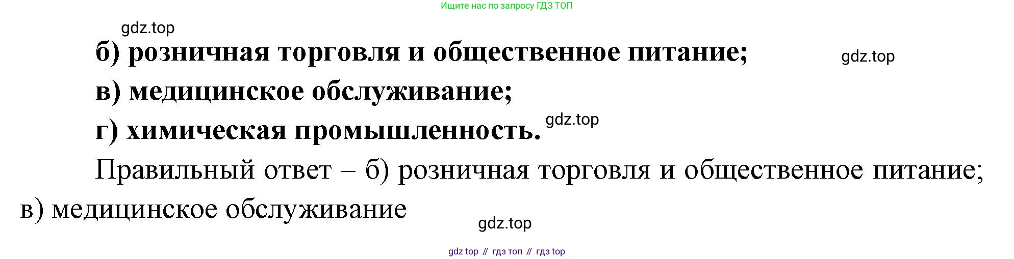 География, 9 класс Мой тренажёр, автор: Николина Вера Викторовна, издательство Просвещение, Москва, 2023, жёлтого цвета, страница 21, номер 67, Решение (продолжение 2)