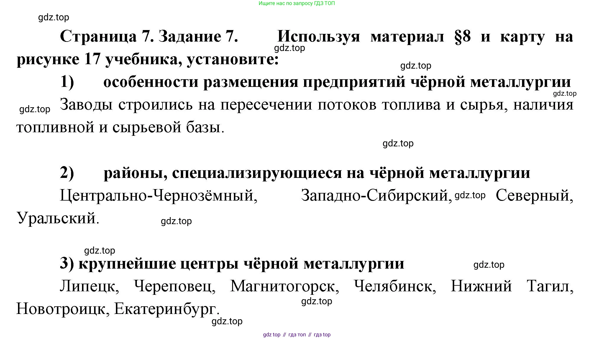 География, 9 класс Мой тренажёр, автор: Николина Вера Викторовна, издательство Просвещение, Москва, 2023, жёлтого цвета, страница 7, номер 7, Решение