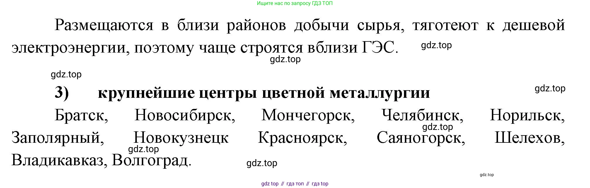 География, 9 класс Мой тренажёр, автор: Николина Вера Викторовна, издательство Просвещение, Москва, 2023, жёлтого цвета, страница 7, номер 8, Решение (продолжение 2)