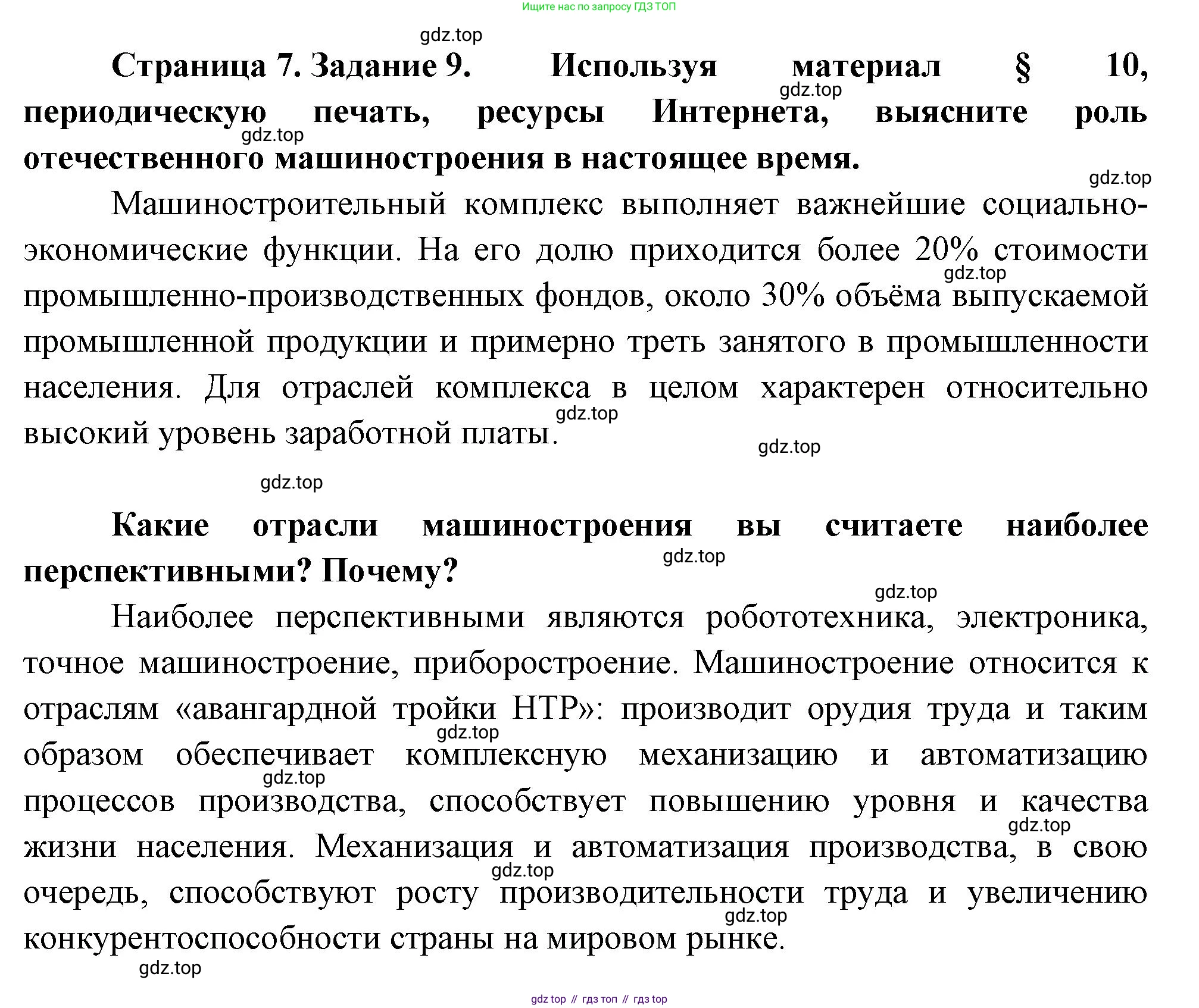 География, 9 класс Мой тренажёр, автор: Николина Вера Викторовна, издательство Просвещение, Москва, 2023, жёлтого цвета, страница 7, номер 9, Решение