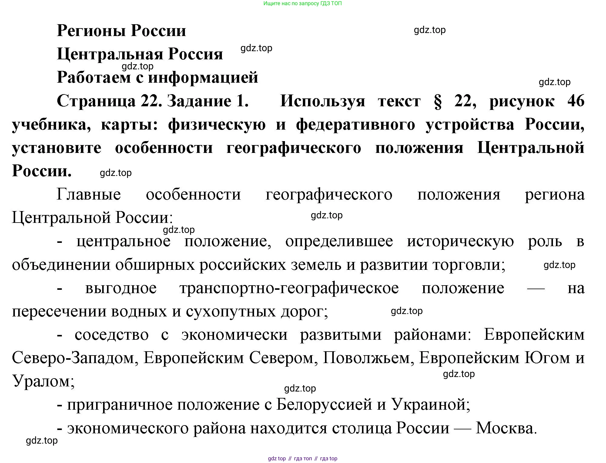 География, 9 класс Мой тренажёр, автор: Николина Вера Викторовна, издательство Просвещение, Москва, 2023, жёлтого цвета, страница 22, номер 1, Решение