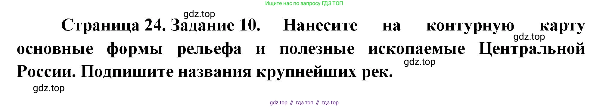 География, 9 класс Мой тренажёр, автор: Николина Вера Викторовна, издательство Просвещение, Москва, 2023, жёлтого цвета, страница 24, номер 10, Решение