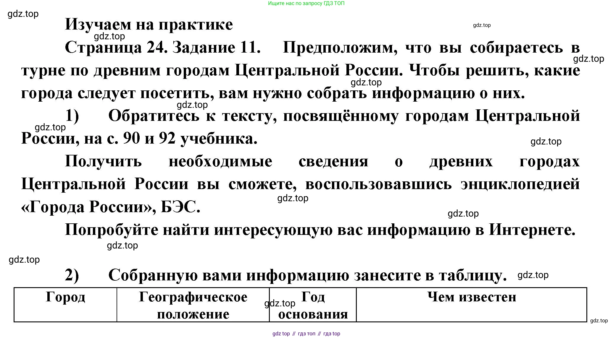 География, 9 класс Мой тренажёр, автор: Николина Вера Викторовна, издательство Просвещение, Москва, 2023, жёлтого цвета, страница 24, номер 11, Решение