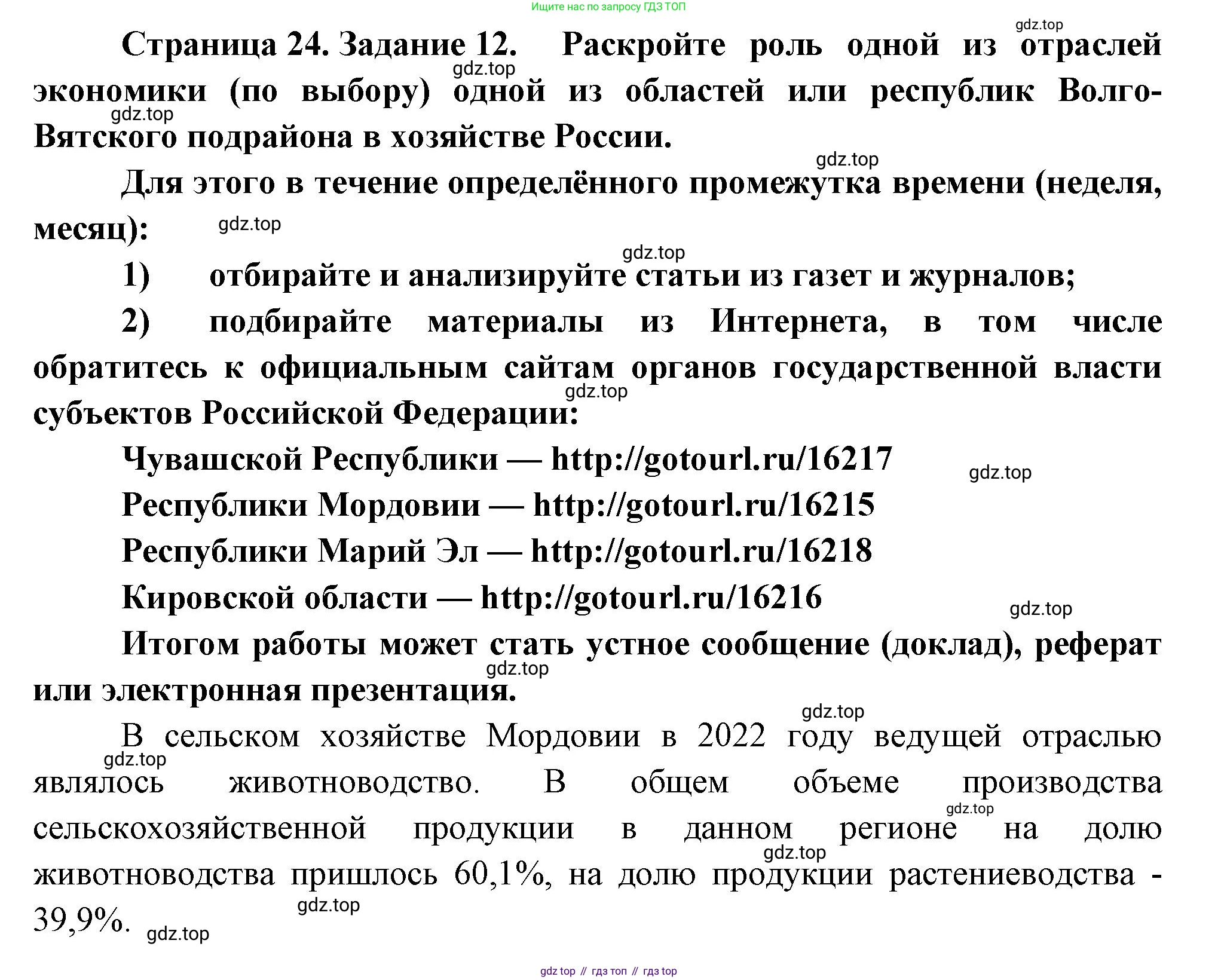 География, 9 класс Мой тренажёр, автор: Николина Вера Викторовна, издательство Просвещение, Москва, 2023, жёлтого цвета, страница 24, номер 12, Решение