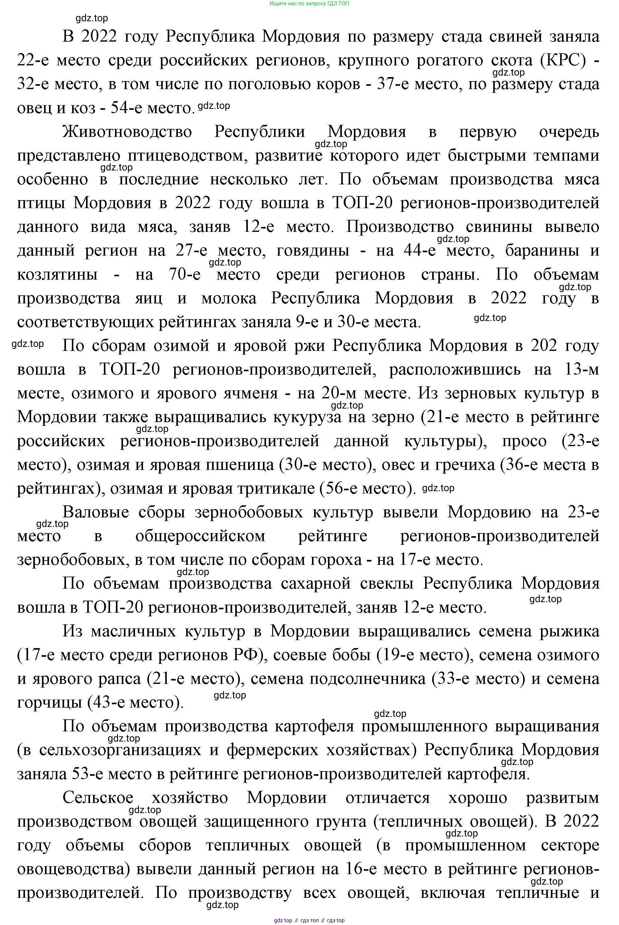География, 9 класс Мой тренажёр, автор: Николина Вера Викторовна, издательство Просвещение, Москва, 2023, жёлтого цвета, страница 24, номер 12, Решение (продолжение 2)