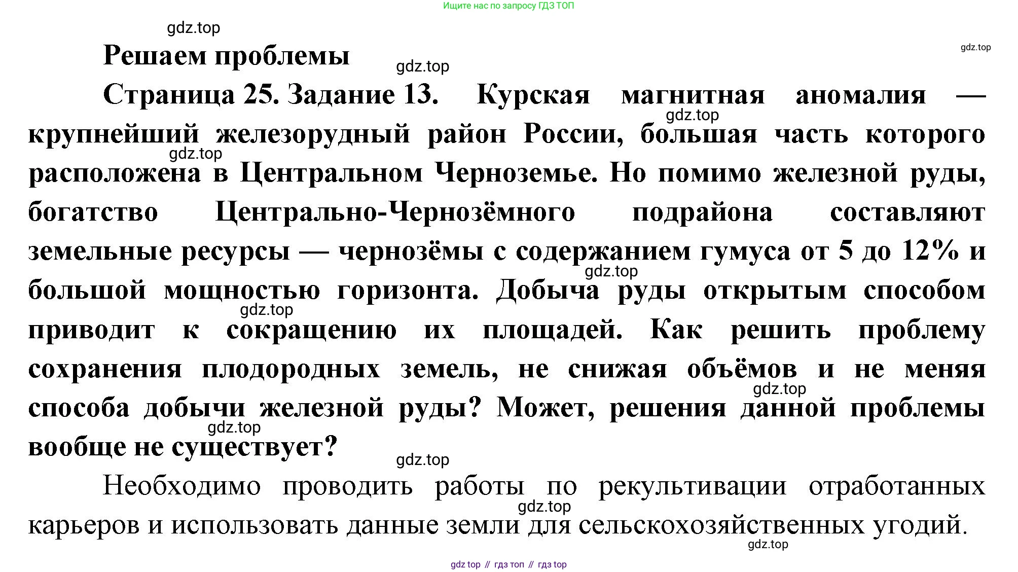 География, 9 класс Мой тренажёр, автор: Николина Вера Викторовна, издательство Просвещение, Москва, 2023, жёлтого цвета, страница 25, номер 13, Решение