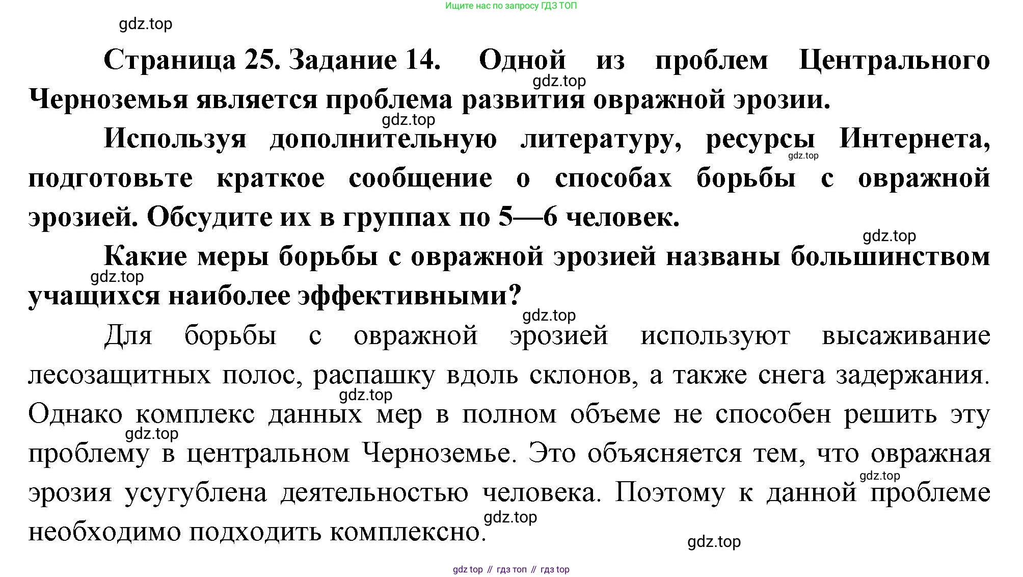 География, 9 класс Мой тренажёр, автор: Николина Вера Викторовна, издательство Просвещение, Москва, 2023, жёлтого цвета, страница 25, номер 14, Решение