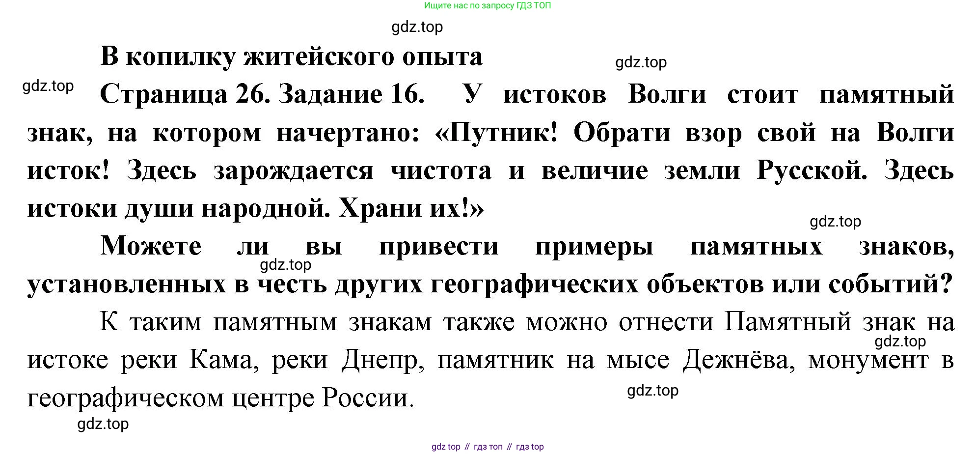 География, 9 класс Мой тренажёр, автор: Николина Вера Викторовна, издательство Просвещение, Москва, 2023, жёлтого цвета, страница 26, номер 16, Решение