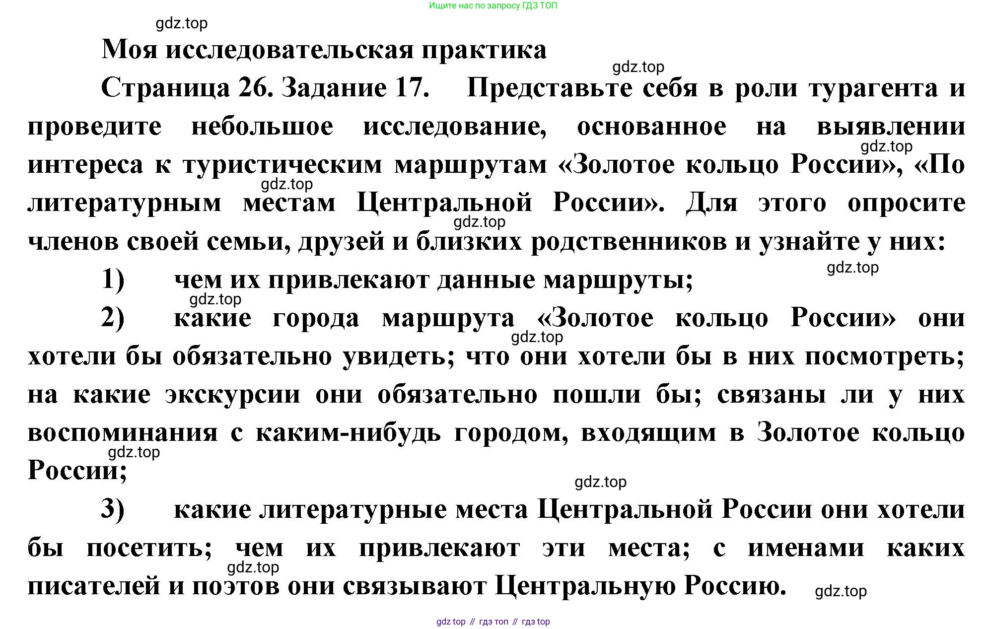 География, 9 класс Мой тренажёр, автор: Николина Вера Викторовна, издательство Просвещение, Москва, 2023, жёлтого цвета, страница 26, номер 17, Решение