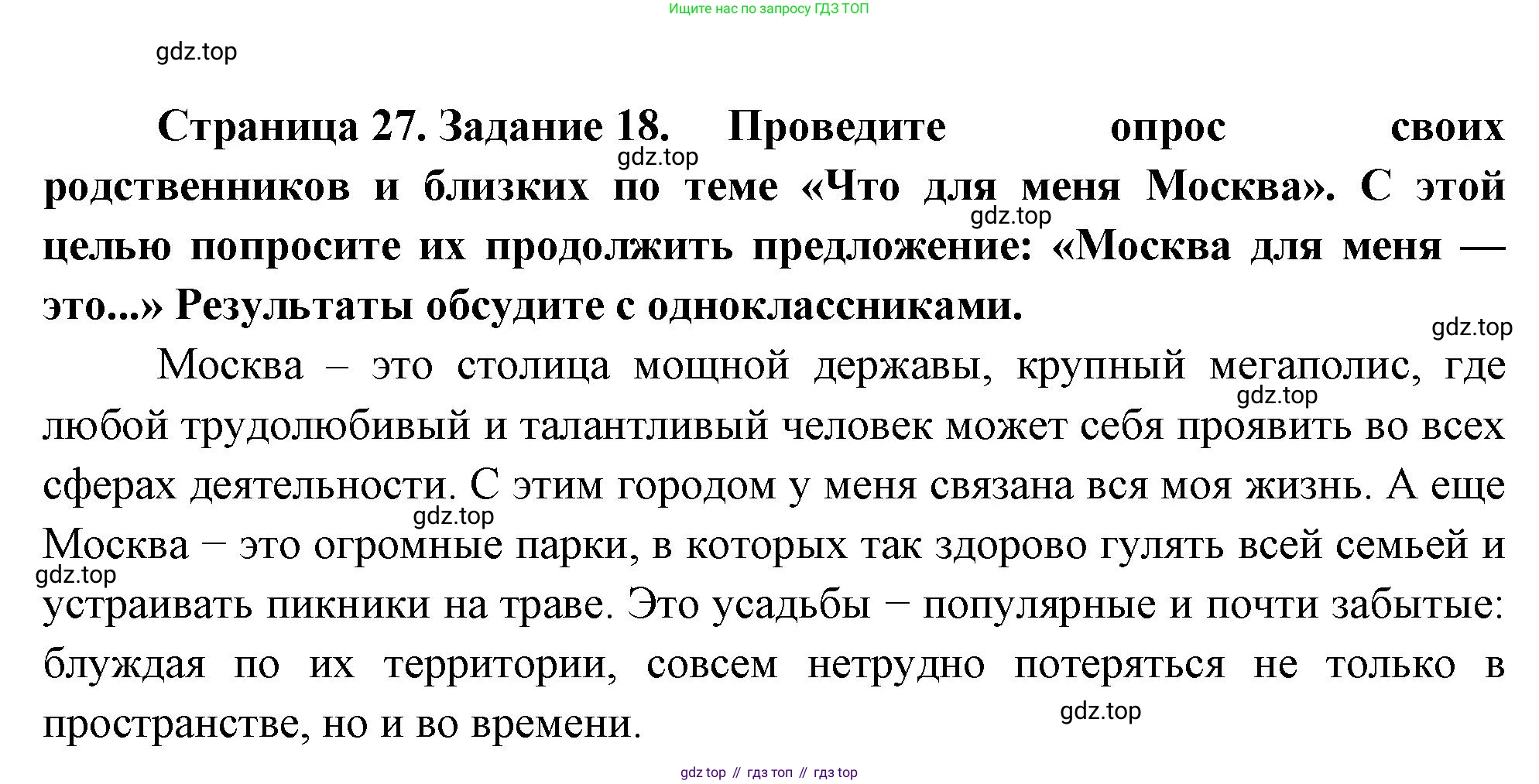 География, 9 класс Мой тренажёр, автор: Николина Вера Викторовна, издательство Просвещение, Москва, 2023, жёлтого цвета, страница 27, номер 18, Решение