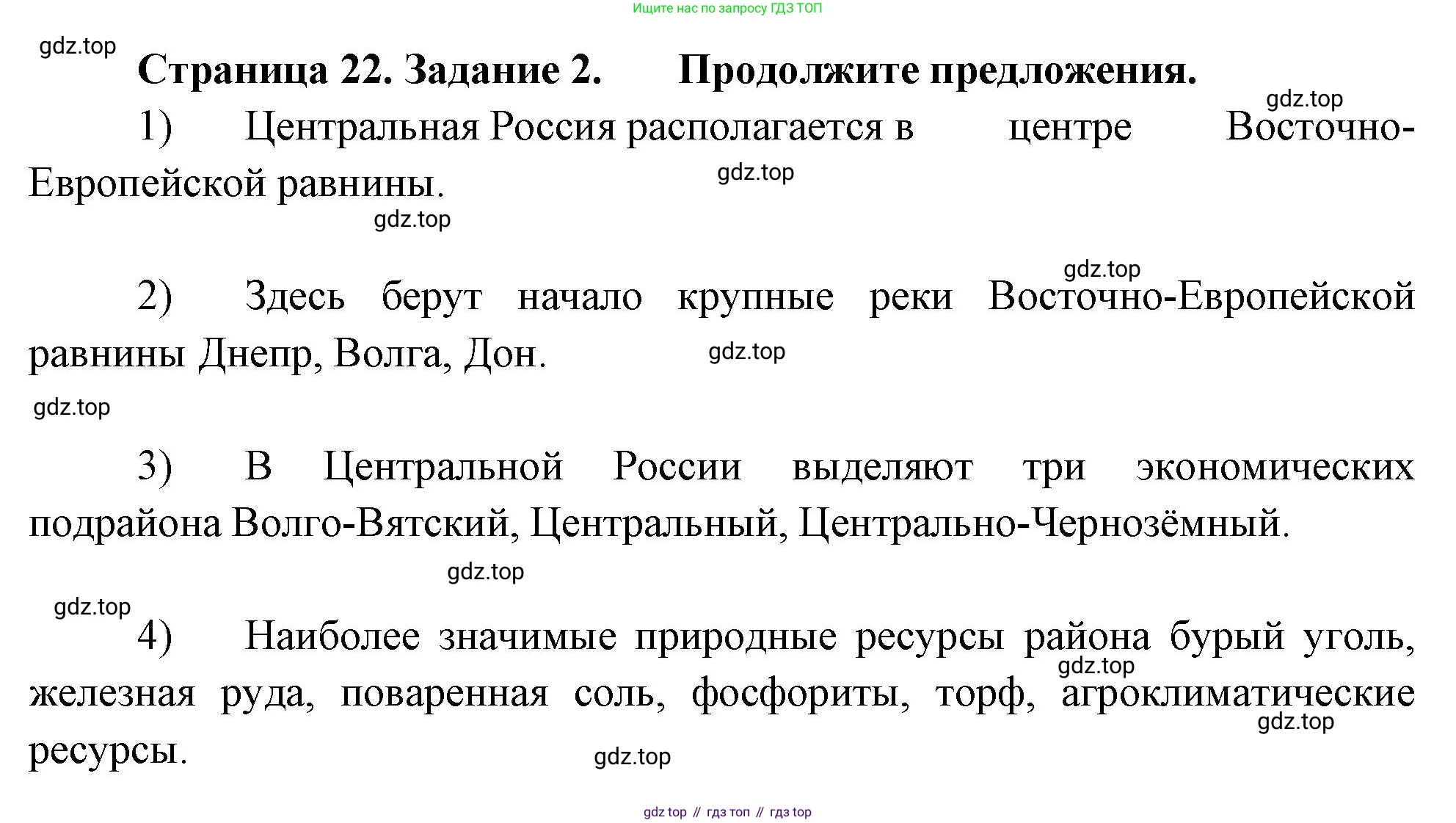 География, 9 класс Мой тренажёр, автор: Николина Вера Викторовна, издательство Просвещение, Москва, 2023, жёлтого цвета, страница 22, номер 2, Решение