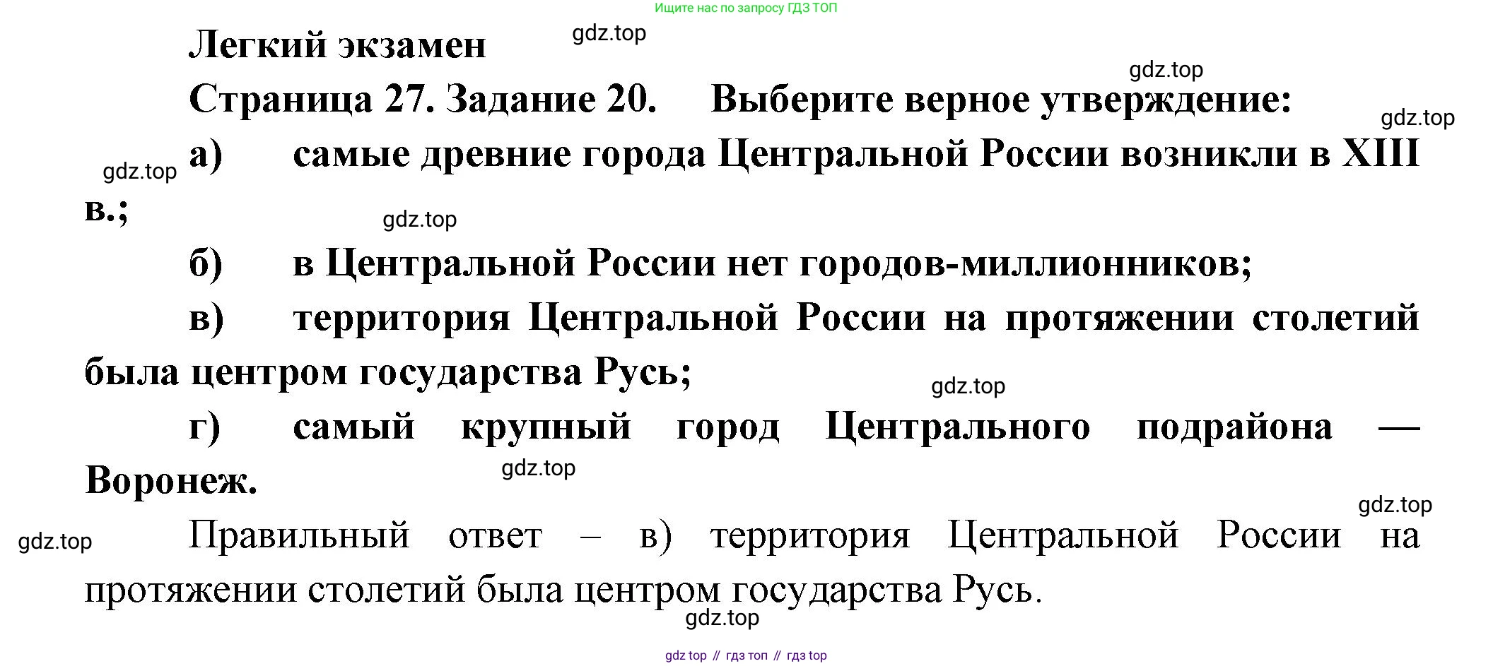 География, 9 класс Мой тренажёр, автор: Николина Вера Викторовна, издательство Просвещение, Москва, 2023, жёлтого цвета, страница 27, номер 20, Решение