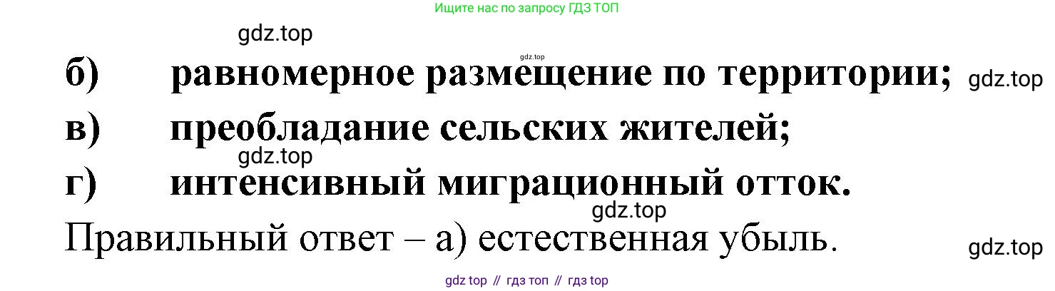 География, 9 класс Мой тренажёр, автор: Николина Вера Викторовна, издательство Просвещение, Москва, 2023, жёлтого цвета, страница 27, номер 21, Решение (продолжение 2)