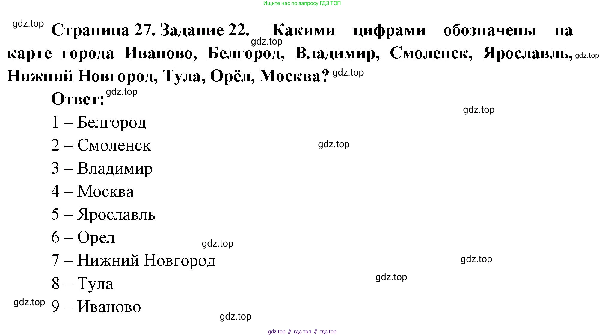 География, 9 класс Мой тренажёр, автор: Николина Вера Викторовна, издательство Просвещение, Москва, 2023, жёлтого цвета, страница 27, номер 22, Решение