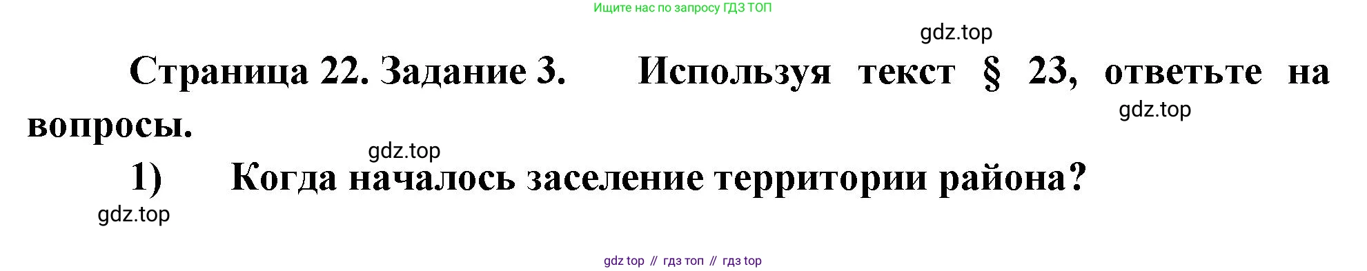 География, 9 класс Мой тренажёр, автор: Николина Вера Викторовна, издательство Просвещение, Москва, 2023, жёлтого цвета, страница 22, номер 3, Решение