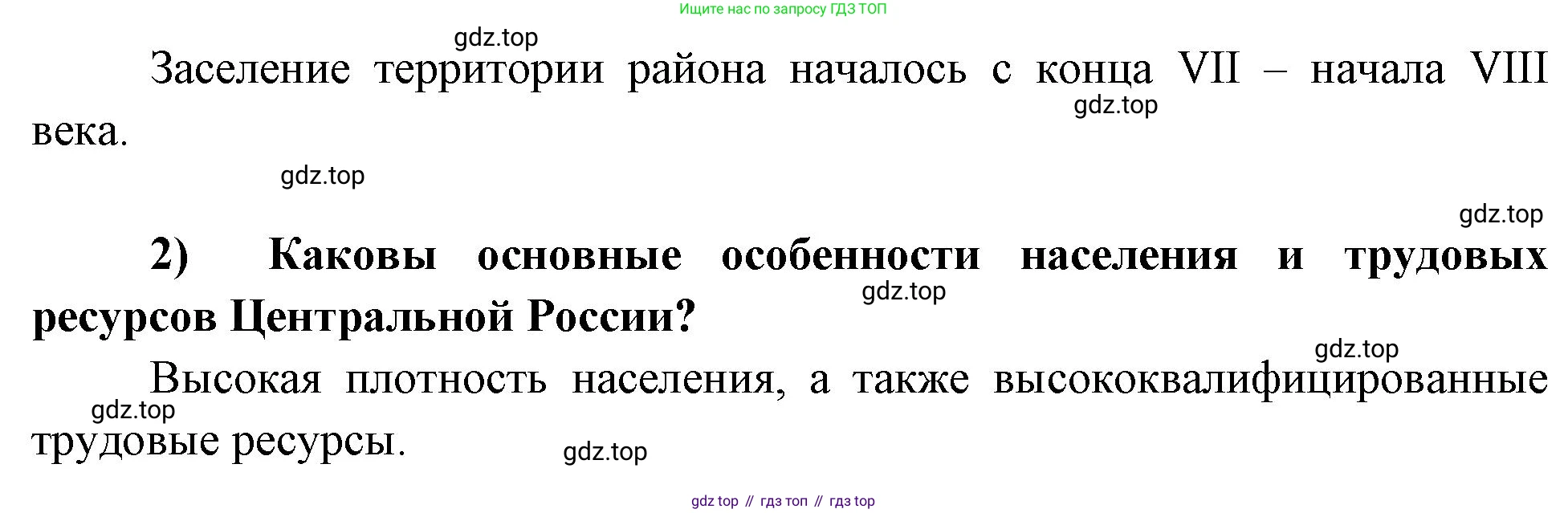 География, 9 класс Мой тренажёр, автор: Николина Вера Викторовна, издательство Просвещение, Москва, 2023, жёлтого цвета, страница 22, номер 3, Решение (продолжение 2)