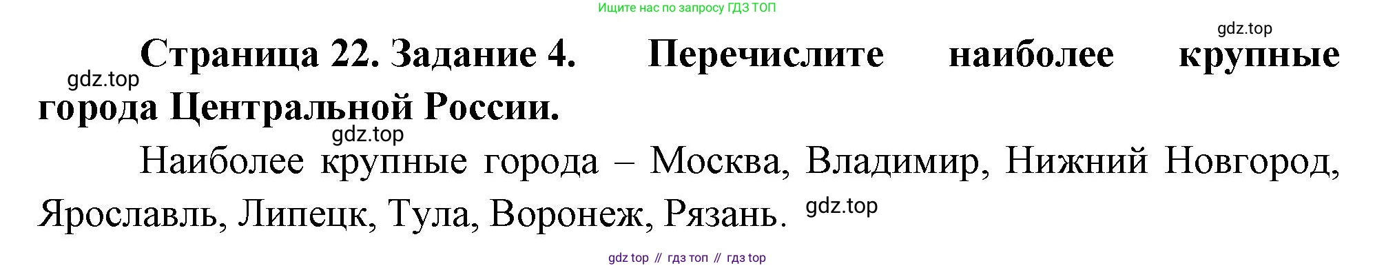 География, 9 класс Мой тренажёр, автор: Николина Вера Викторовна, издательство Просвещение, Москва, 2023, жёлтого цвета, страница 22, номер 4, Решение
