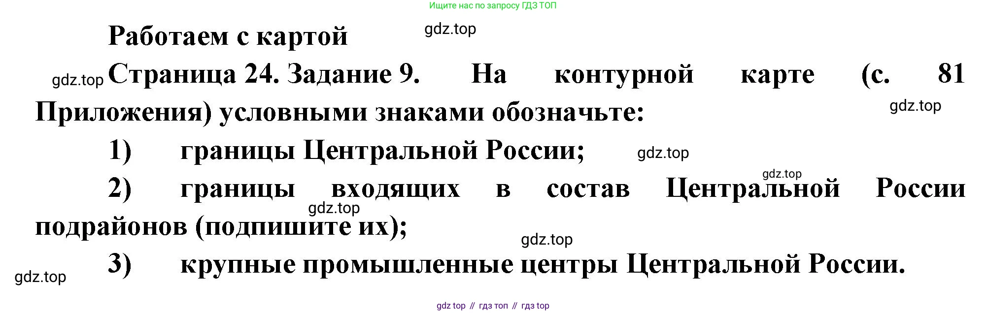 География, 9 класс Мой тренажёр, автор: Николина Вера Викторовна, издательство Просвещение, Москва, 2023, жёлтого цвета, страница 24, номер 9, Решение
