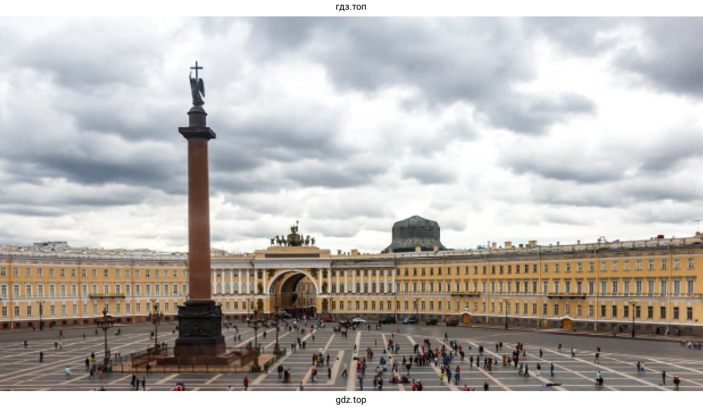 Рисунок 10. Санкт-Петербург. Дворцовая площадь