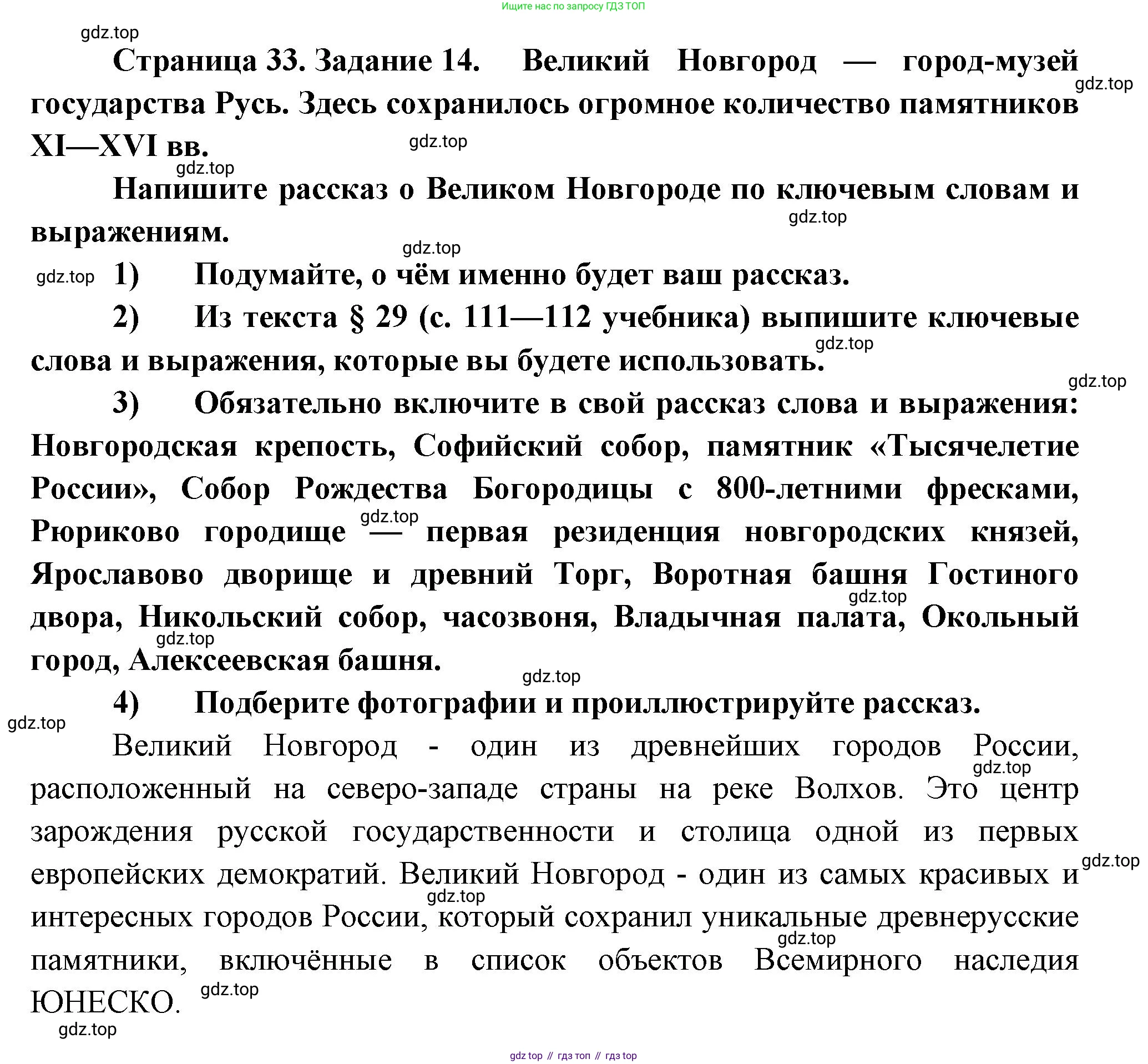 География, 9 класс Мой тренажёр, автор: Николина Вера Викторовна, издательство Просвещение, Москва, 2023, жёлтого цвета, страница 33, номер 14, Решение