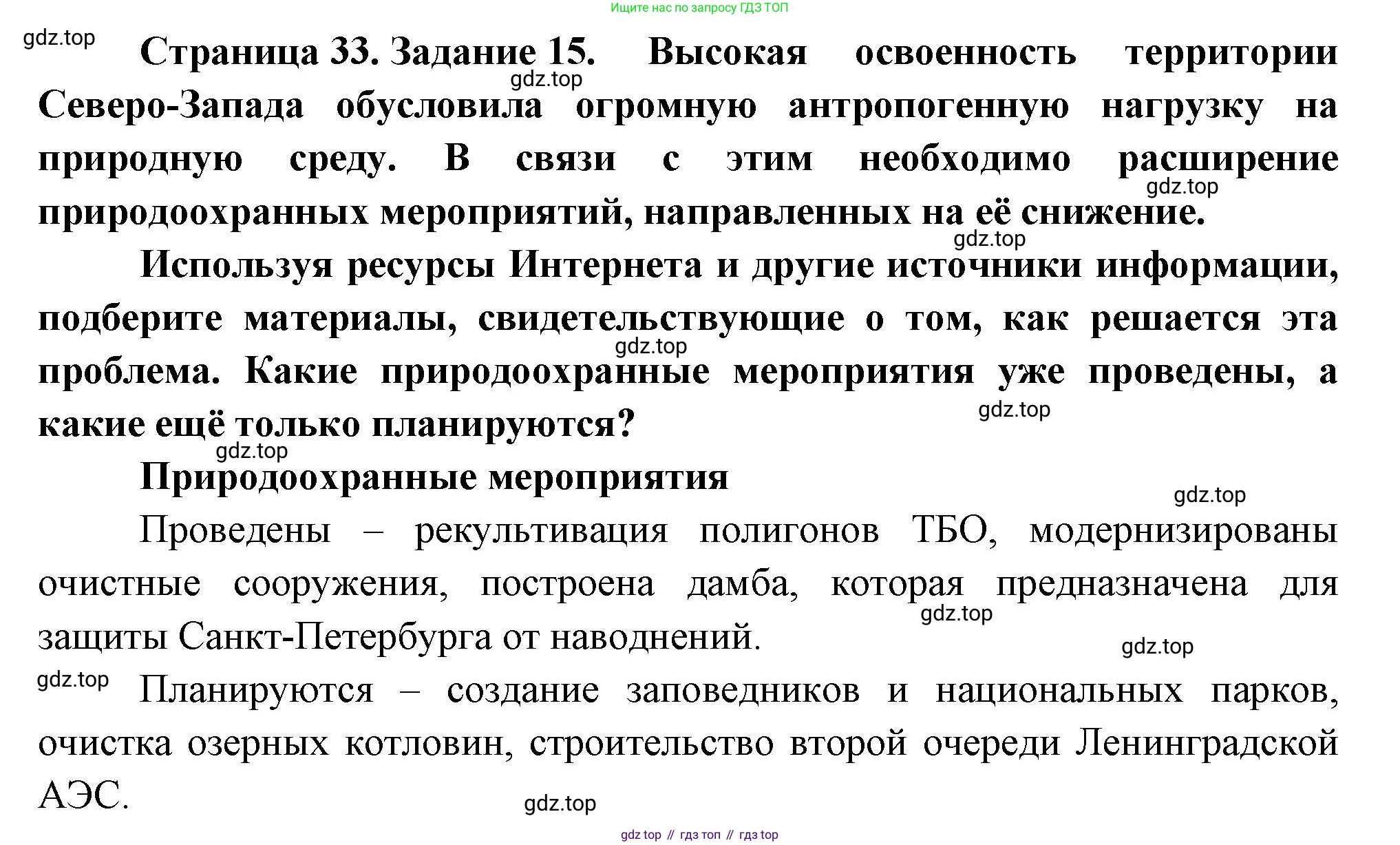 География, 9 класс Мой тренажёр, автор: Николина Вера Викторовна, издательство Просвещение, Москва, 2023, жёлтого цвета, страница 33, номер 15, Решение