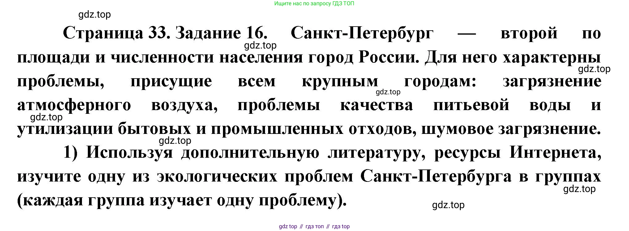 География, 9 класс Мой тренажёр, автор: Николина Вера Викторовна, издательство Просвещение, Москва, 2023, жёлтого цвета, страница 33, номер 16, Решение
