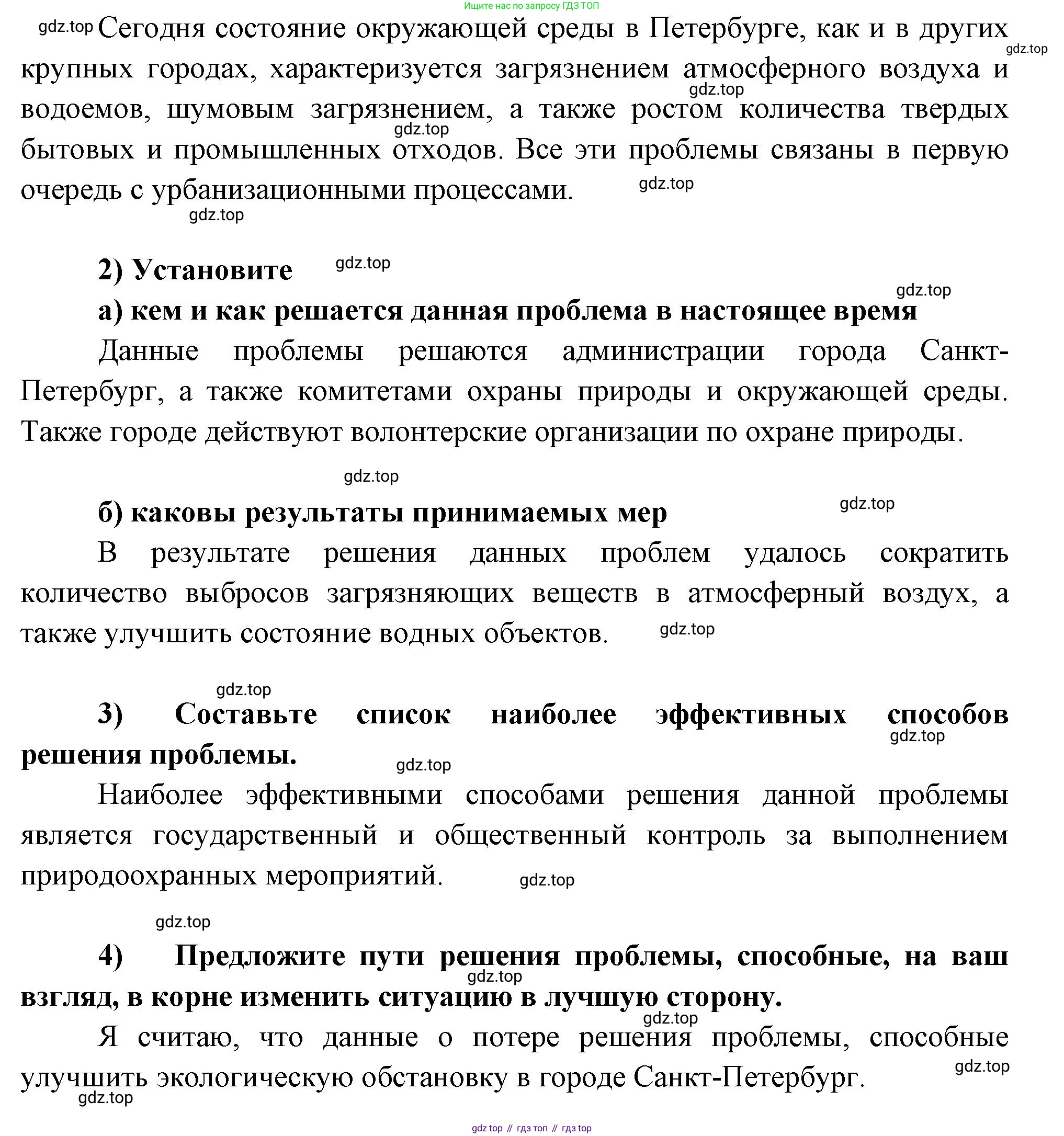 География, 9 класс Мой тренажёр, автор: Николина Вера Викторовна, издательство Просвещение, Москва, 2023, жёлтого цвета, страница 33, номер 16, Решение (продолжение 2)