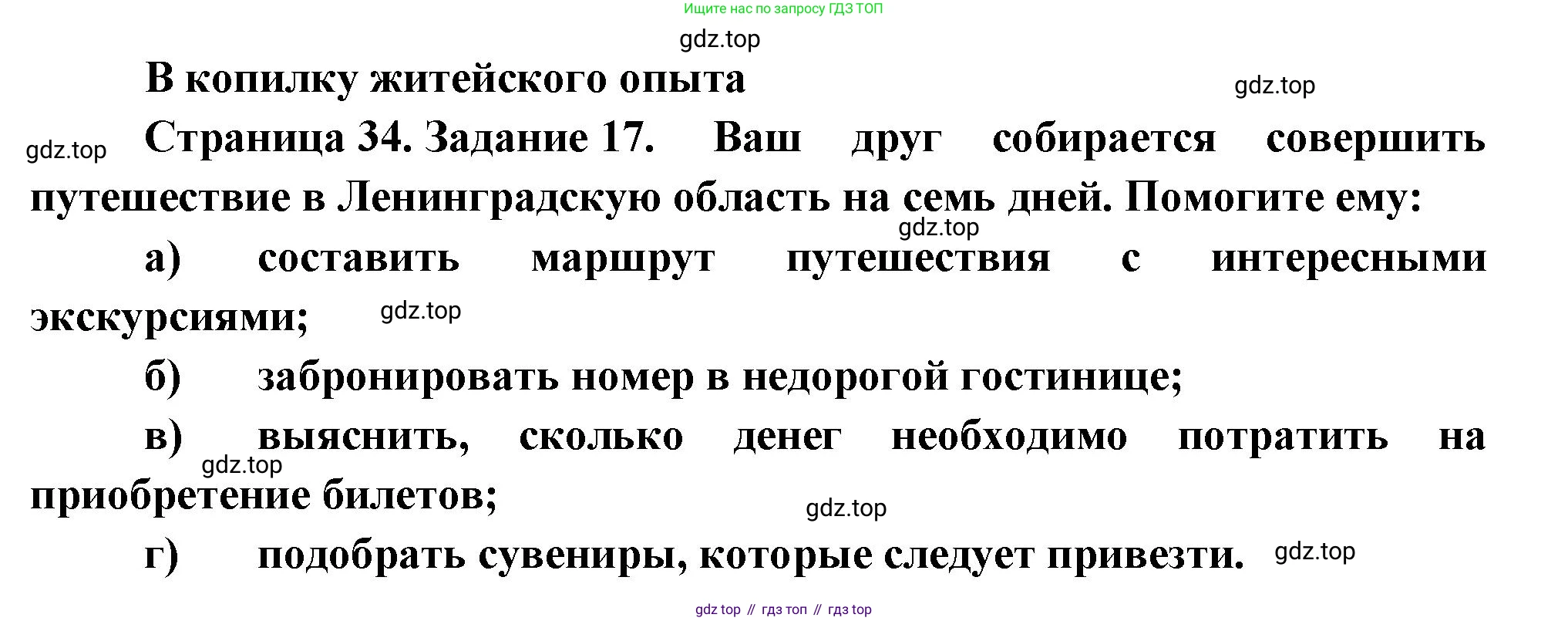 География, 9 класс Мой тренажёр, автор: Николина Вера Викторовна, издательство Просвещение, Москва, 2023, жёлтого цвета, страница 34, номер 17, Решение