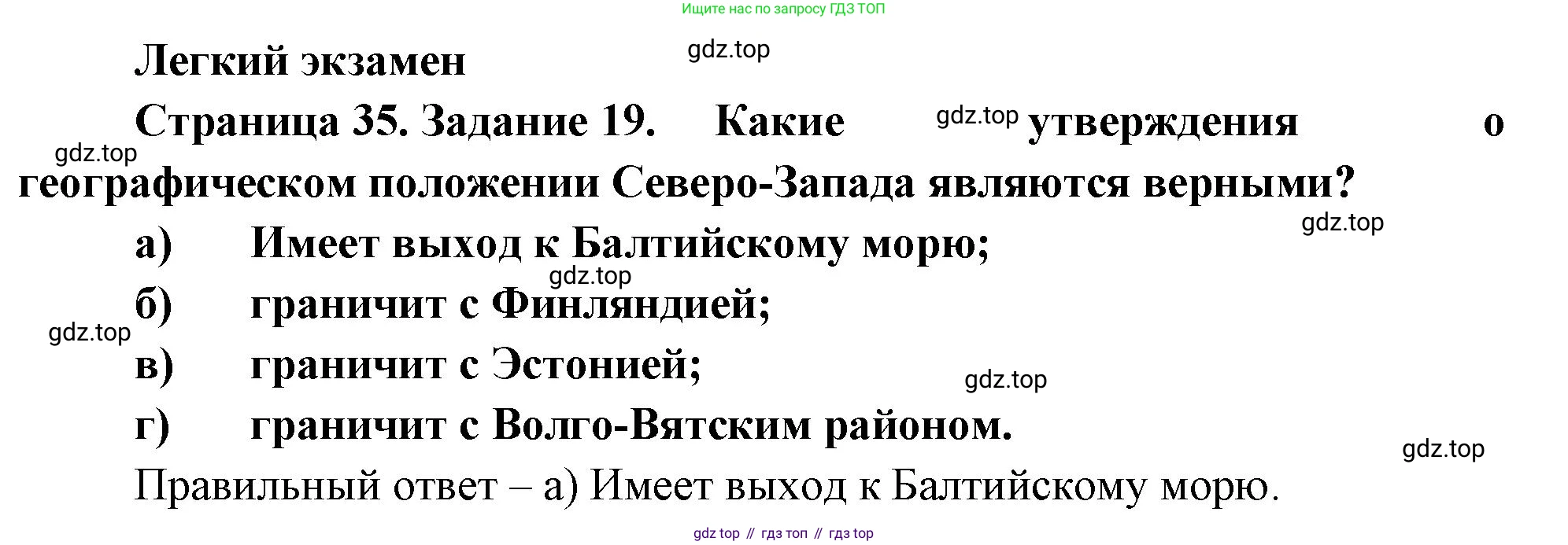 География, 9 класс Мой тренажёр, автор: Николина Вера Викторовна, издательство Просвещение, Москва, 2023, жёлтого цвета, страница 35, номер 19, Решение