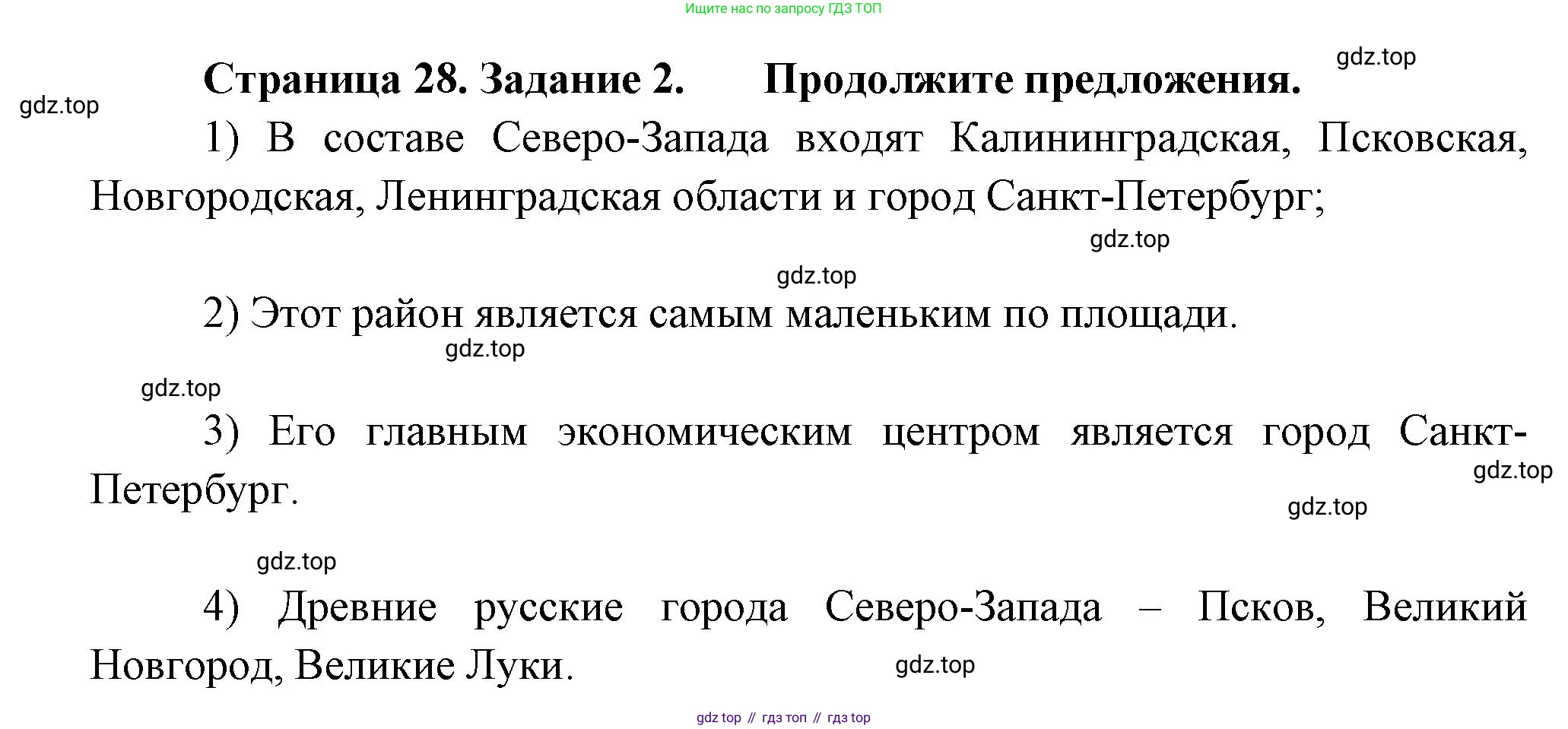География, 9 класс Мой тренажёр, автор: Николина Вера Викторовна, издательство Просвещение, Москва, 2023, жёлтого цвета, страница 28, номер 2, Решение