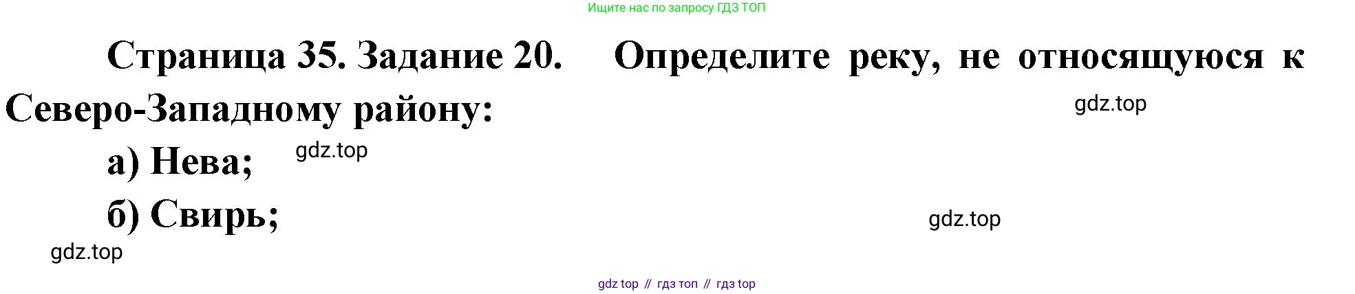 География, 9 класс Мой тренажёр, автор: Николина Вера Викторовна, издательство Просвещение, Москва, 2023, жёлтого цвета, страница 35, номер 20, Решение