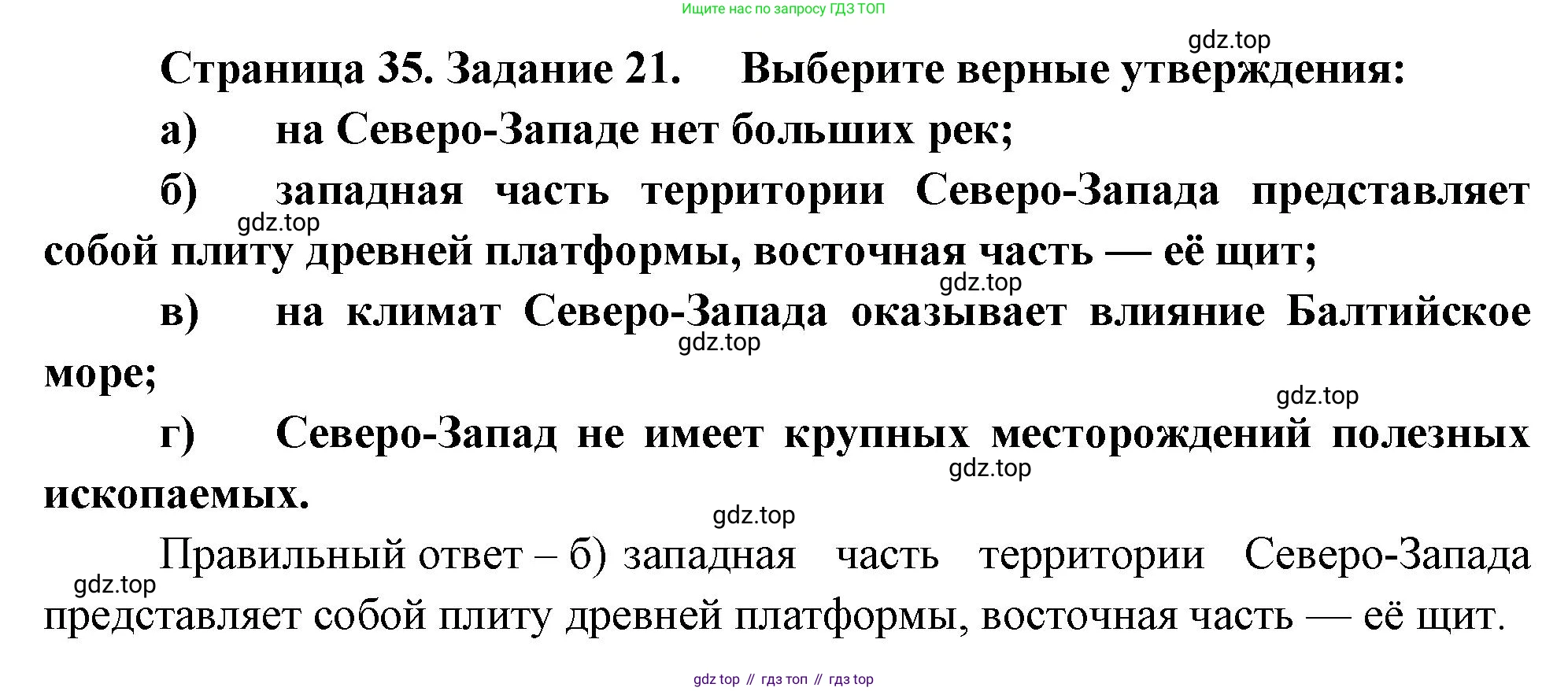 География, 9 класс Мой тренажёр, автор: Николина Вера Викторовна, издательство Просвещение, Москва, 2023, жёлтого цвета, страница 35, номер 21, Решение
