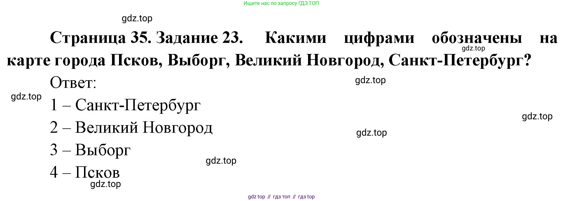 География, 9 класс Мой тренажёр, автор: Николина Вера Викторовна, издательство Просвещение, Москва, 2023, жёлтого цвета, страница 35, номер 23, Решение