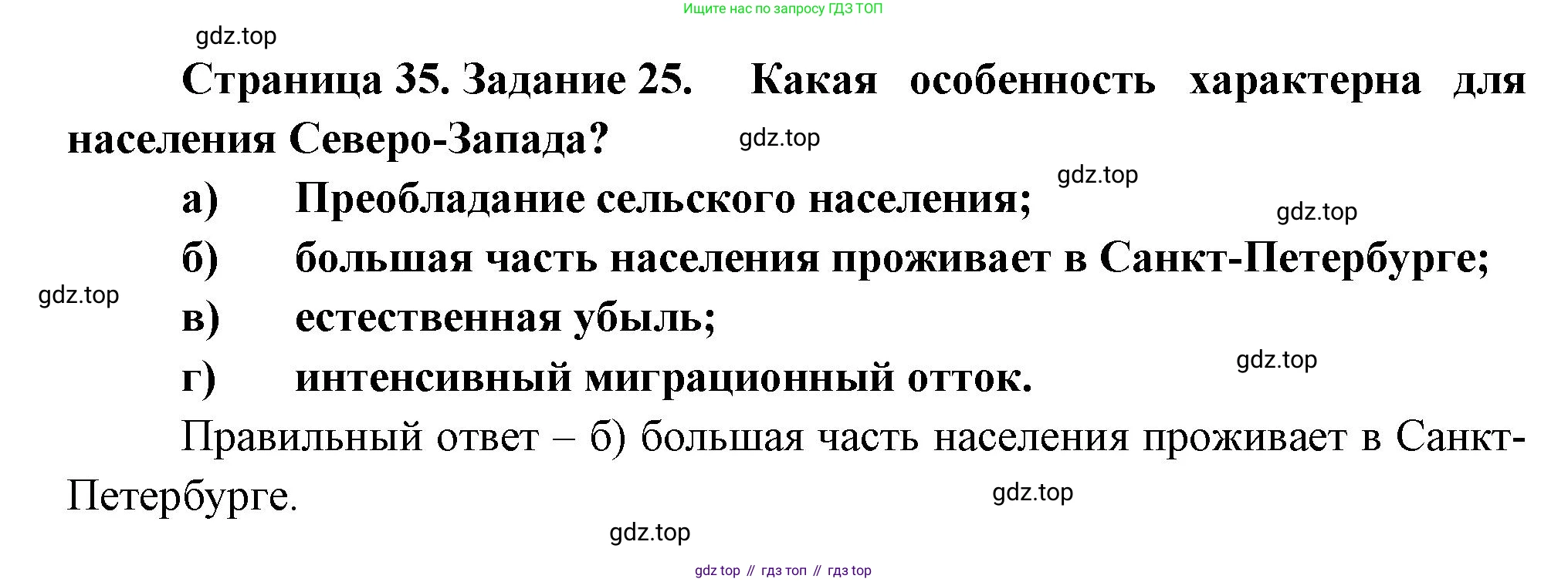 География, 9 класс Мой тренажёр, автор: Николина Вера Викторовна, издательство Просвещение, Москва, 2023, жёлтого цвета, страница 35, номер 25, Решение