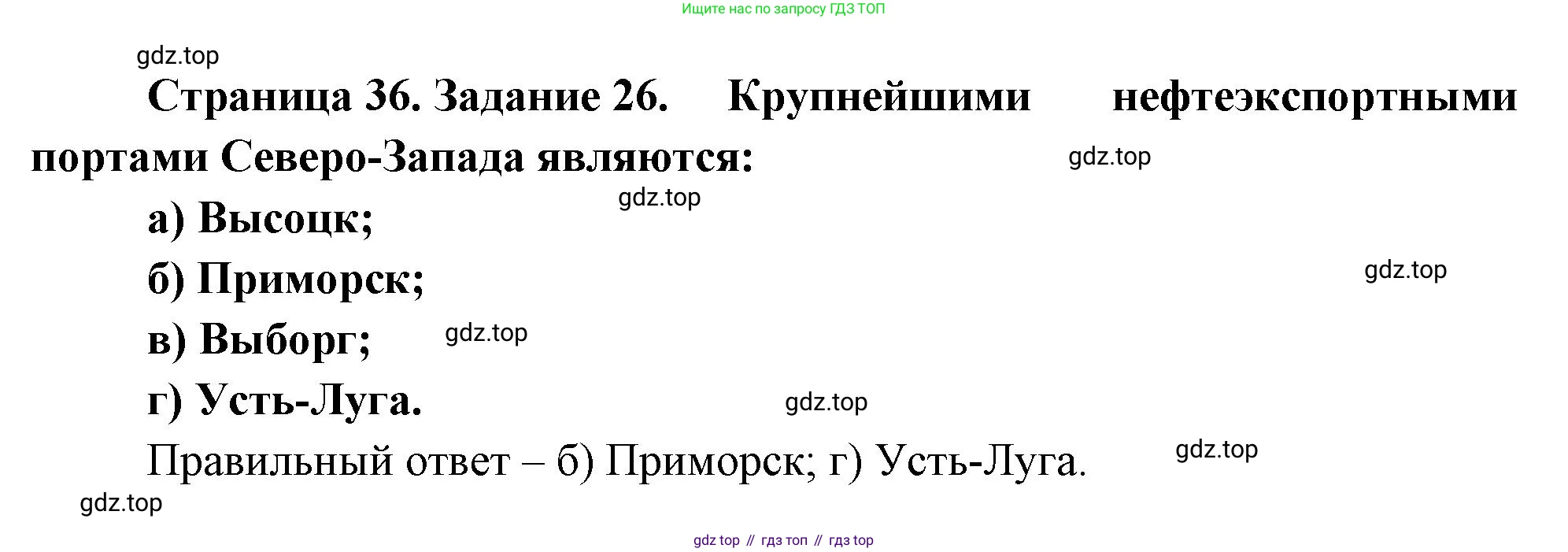 География, 9 класс Мой тренажёр, автор: Николина Вера Викторовна, издательство Просвещение, Москва, 2023, жёлтого цвета, страница 36, номер 26, Решение