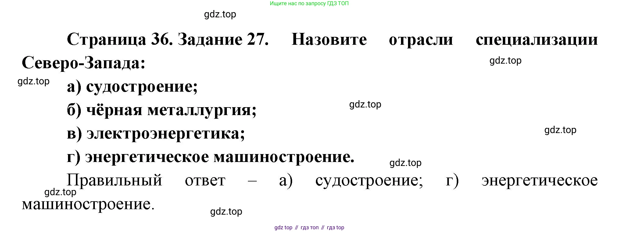 География, 9 класс Мой тренажёр, автор: Николина Вера Викторовна, издательство Просвещение, Москва, 2023, жёлтого цвета, страница 36, номер 27, Решение