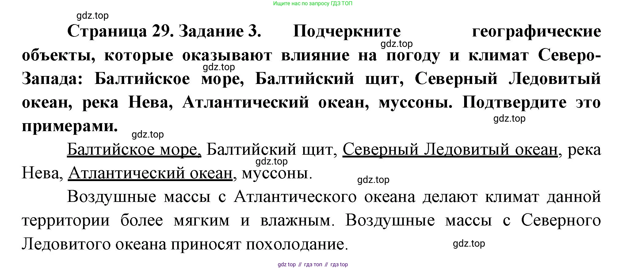 География, 9 класс Мой тренажёр, автор: Николина Вера Викторовна, издательство Просвещение, Москва, 2023, жёлтого цвета, страница 29, номер 3, Решение