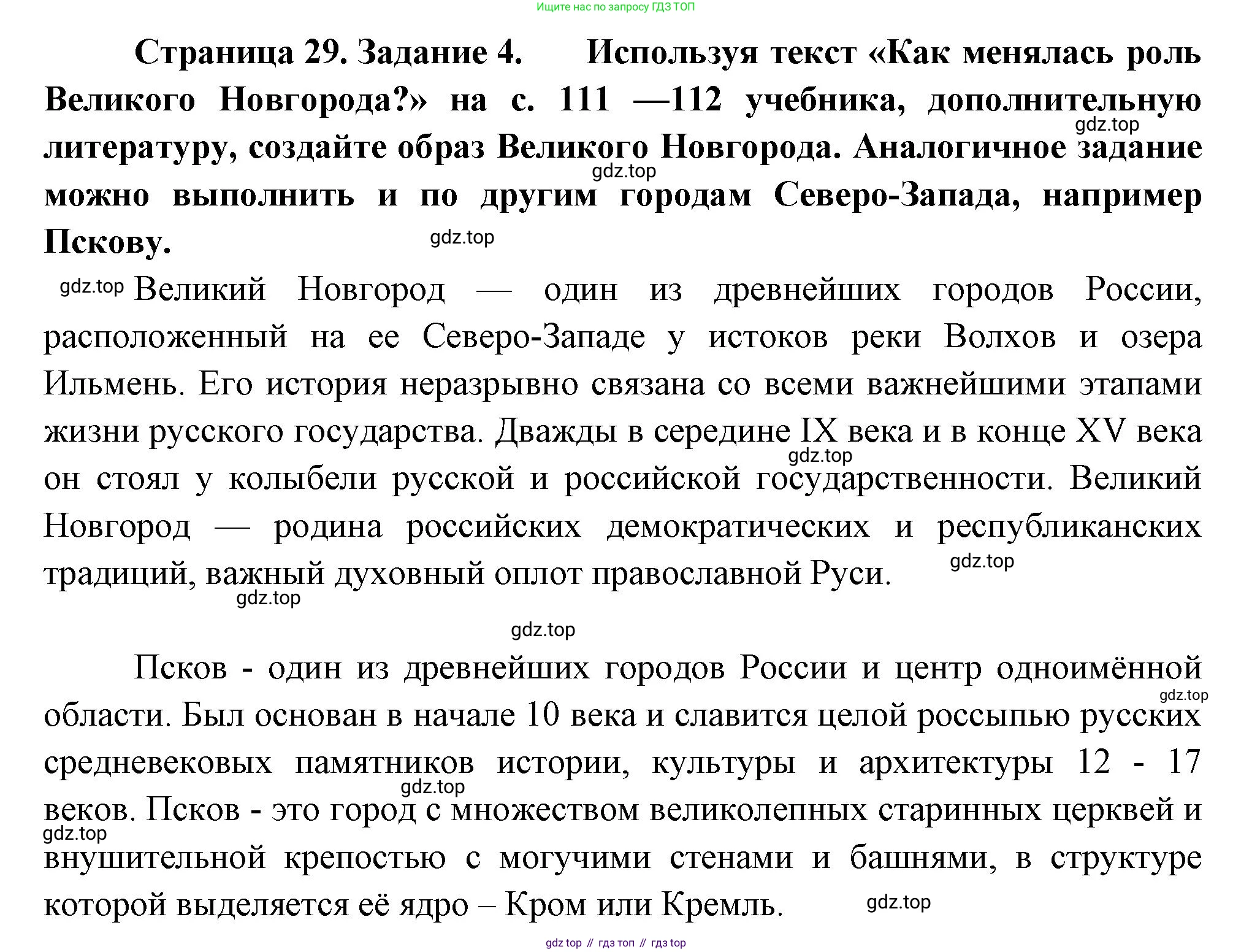 География, 9 класс Мой тренажёр, автор: Николина Вера Викторовна, издательство Просвещение, Москва, 2023, жёлтого цвета, страница 29, номер 4, Решение