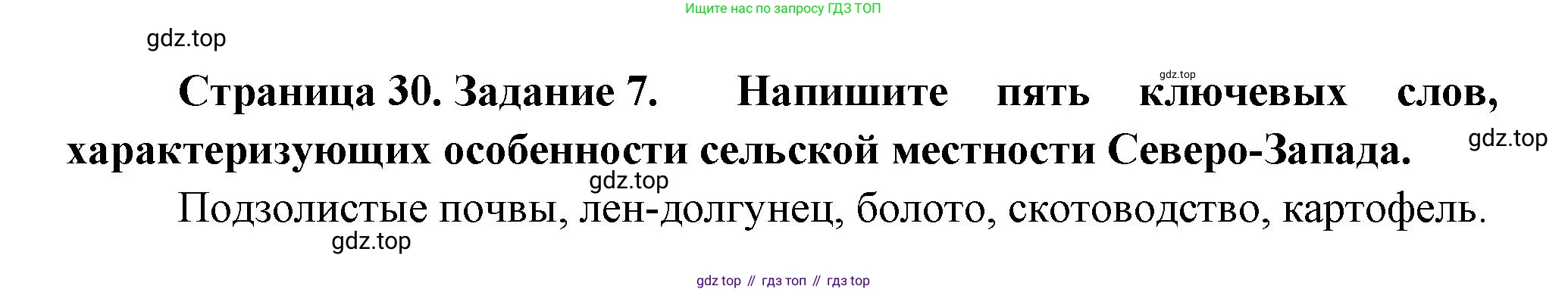 География, 9 класс Мой тренажёр, автор: Николина Вера Викторовна, издательство Просвещение, Москва, 2023, жёлтого цвета, страница 30, номер 7, Решение