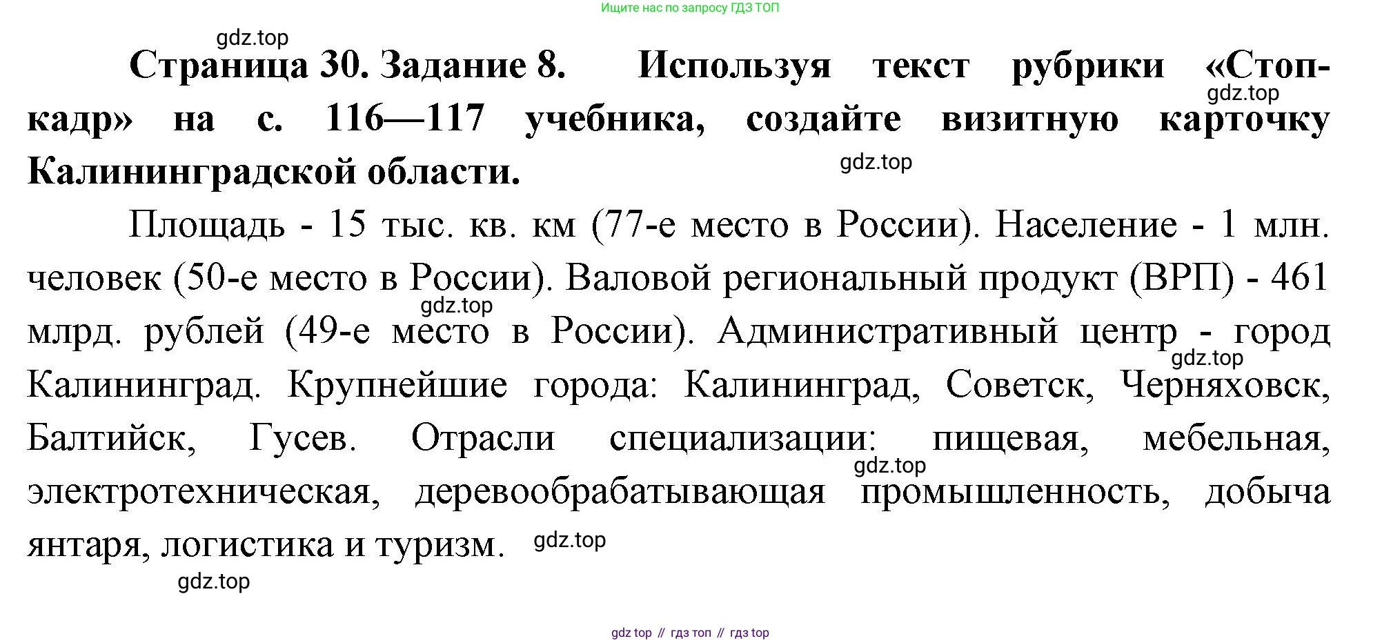 География, 9 класс Мой тренажёр, автор: Николина Вера Викторовна, издательство Просвещение, Москва, 2023, жёлтого цвета, страница 30, номер 8, Решение