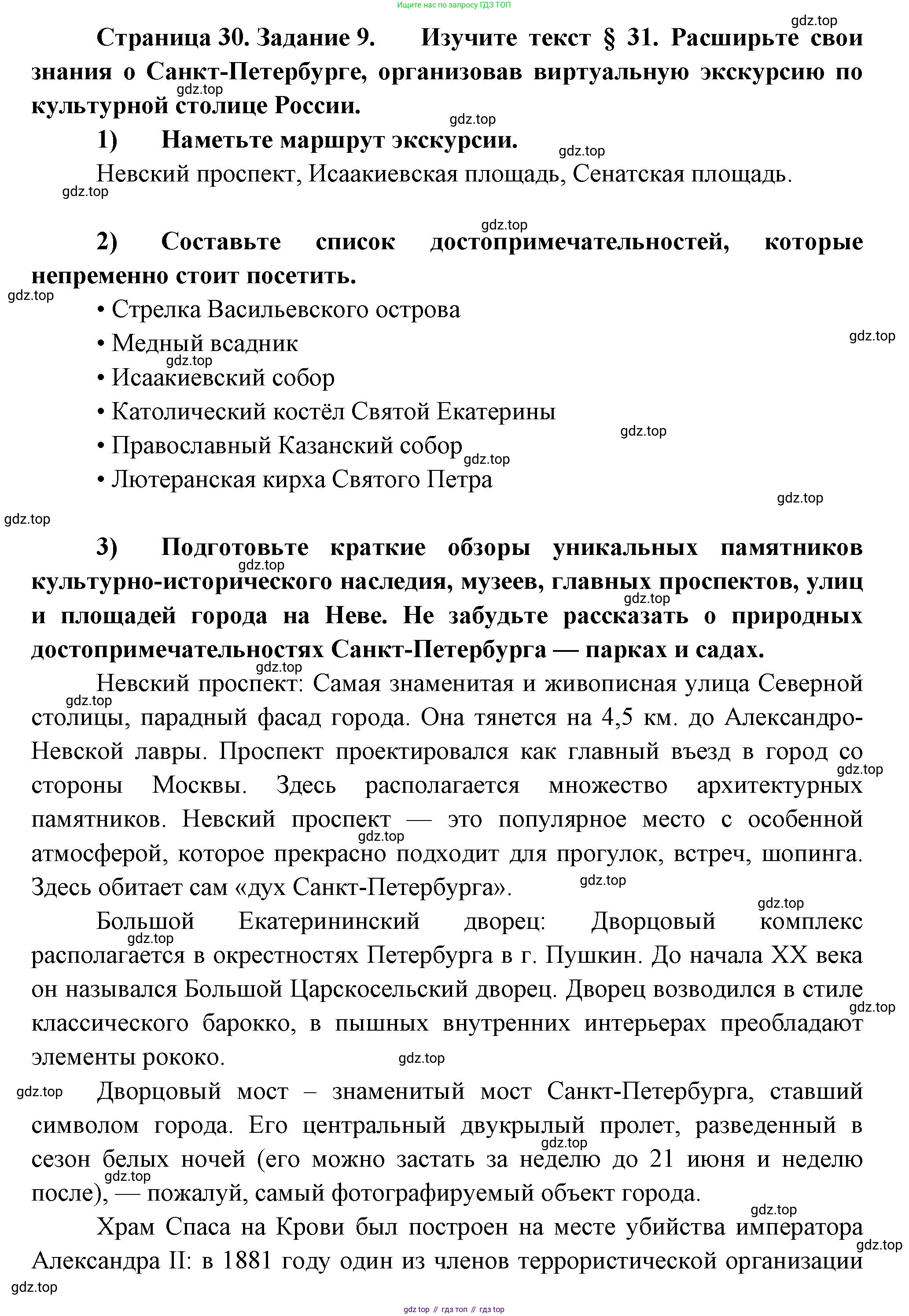 География, 9 класс Мой тренажёр, автор: Николина Вера Викторовна, издательство Просвещение, Москва, 2023, жёлтого цвета, страница 30, номер 9, Решение