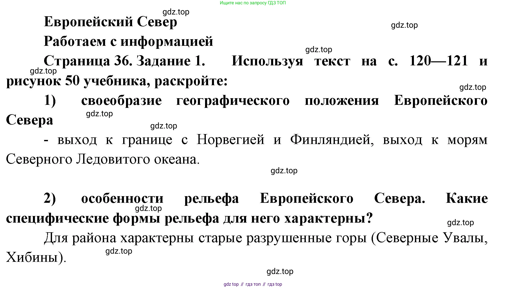 География, 9 класс Мой тренажёр, автор: Николина Вера Викторовна, издательство Просвещение, Москва, 2023, жёлтого цвета, страница 36, номер 1, Решение