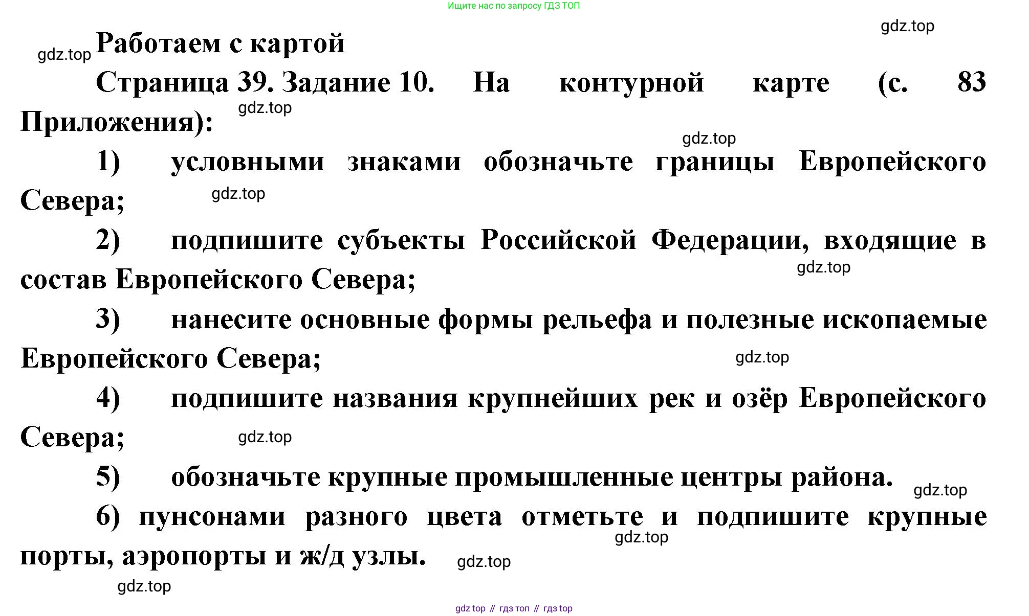 География, 9 класс Мой тренажёр, автор: Николина Вера Викторовна, издательство Просвещение, Москва, 2023, жёлтого цвета, страница 39, номер 10, Решение