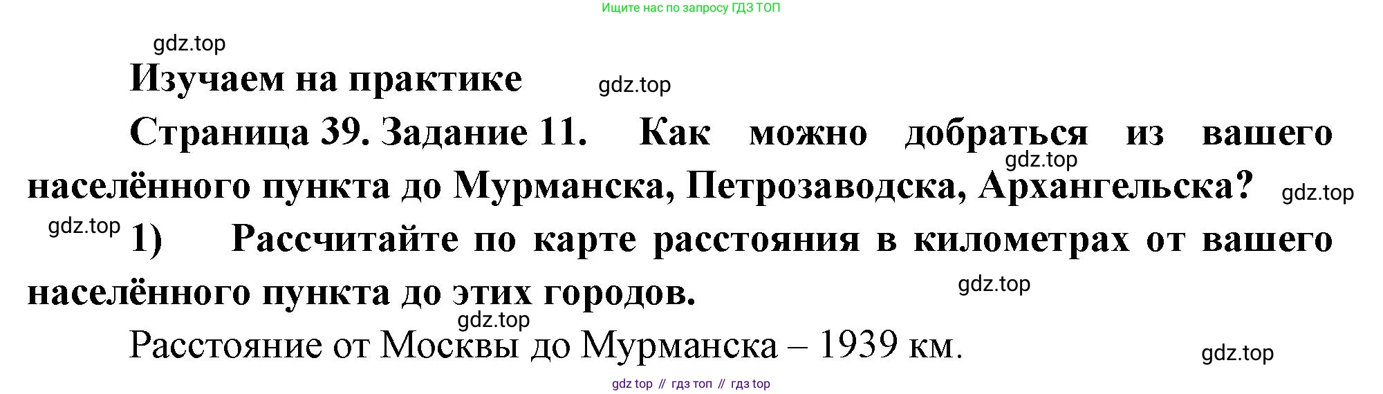 География, 9 класс Мой тренажёр, автор: Николина Вера Викторовна, издательство Просвещение, Москва, 2023, жёлтого цвета, страница 39, номер 11, Решение