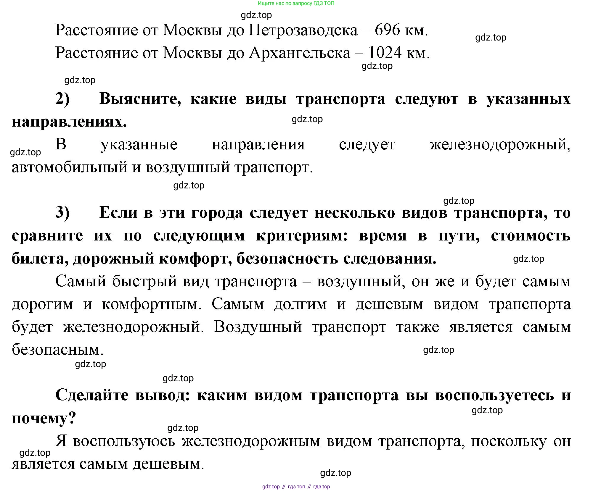 География, 9 класс Мой тренажёр, автор: Николина Вера Викторовна, издательство Просвещение, Москва, 2023, жёлтого цвета, страница 39, номер 11, Решение (продолжение 2)